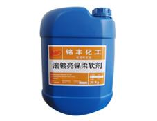 滚镀亮镍柔软剂