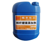 摩托车配件半光亮镀镍添加剂（挂镀）