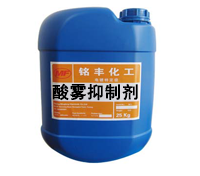 电积铜酸雾抑制剂