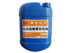 电积镍气孔抑制添加剂